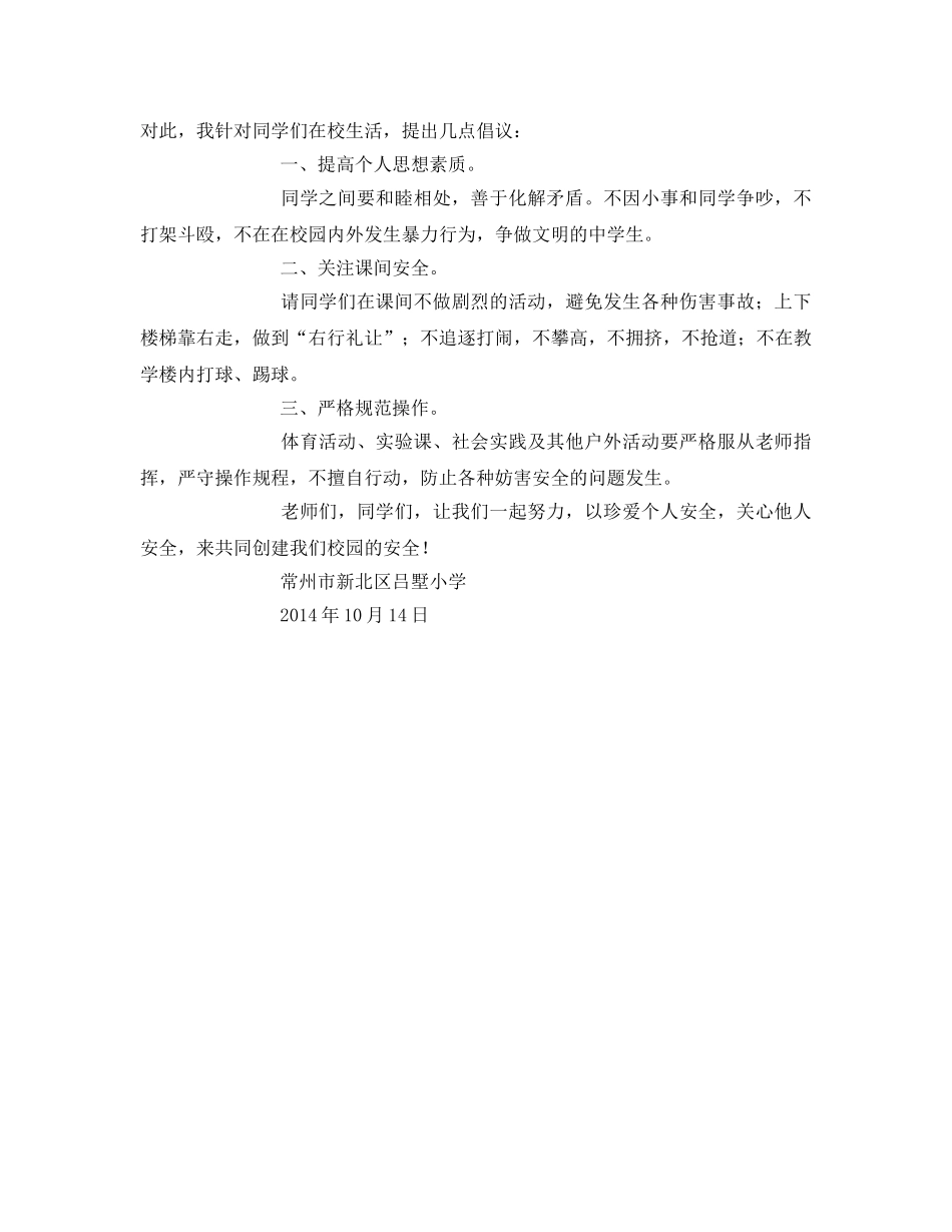 《安全管理文档》之危险就在身边 警钟长鸣更安全 _第2页
