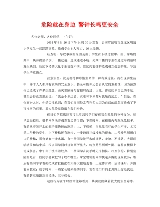 《安全管理文档》之危险就在身边 警钟长鸣更安全 
