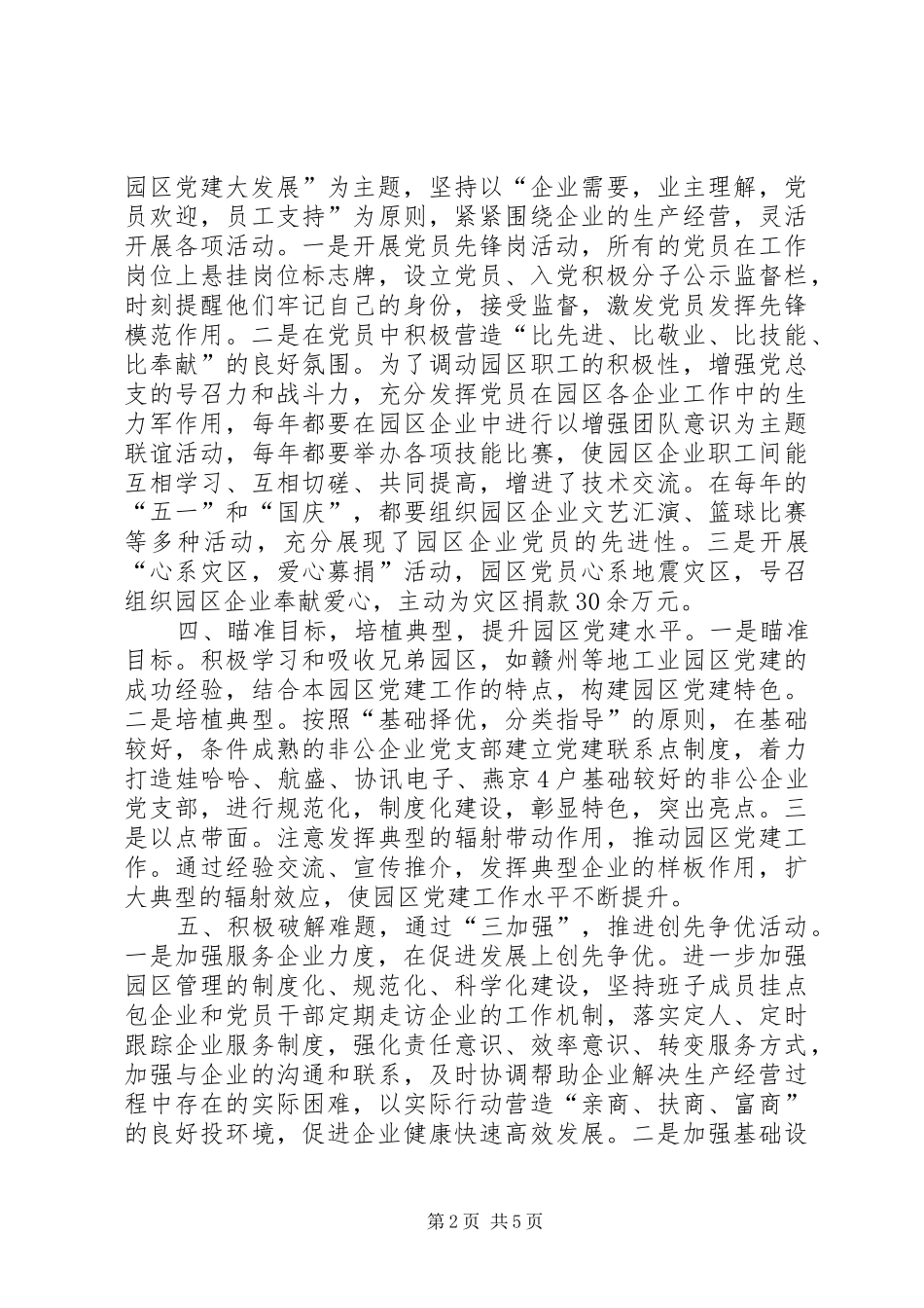 工业园区基层建设工作总结_第2页