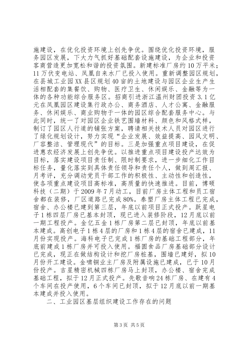 工业园区基层建设工作总结_第3页