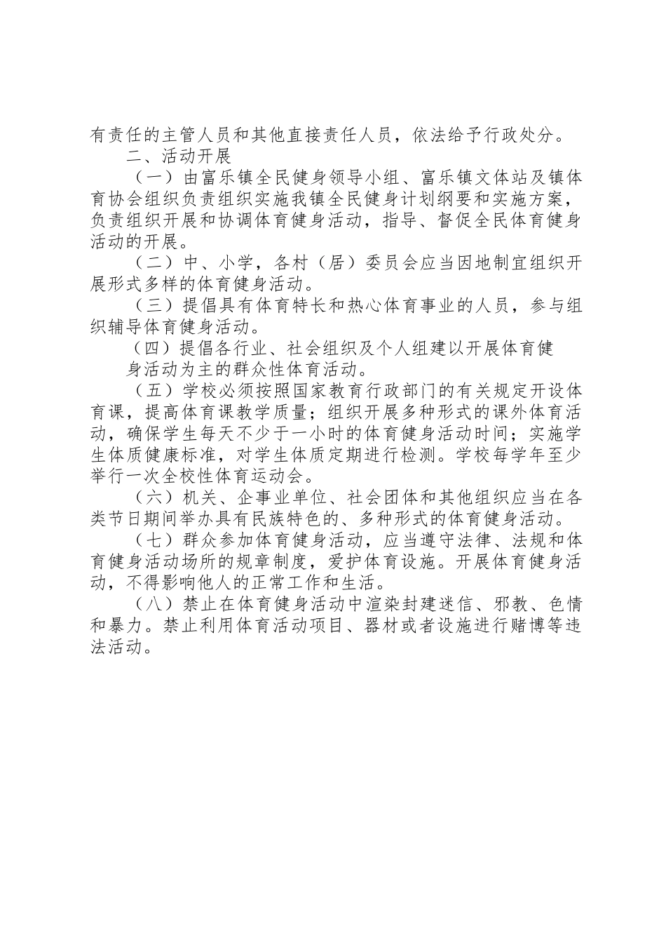 下两镇瓦坪村公共设施管理规章制度 _第2页