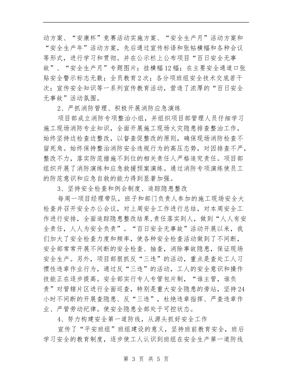 建筑施工单位百日安全活动总结_第3页