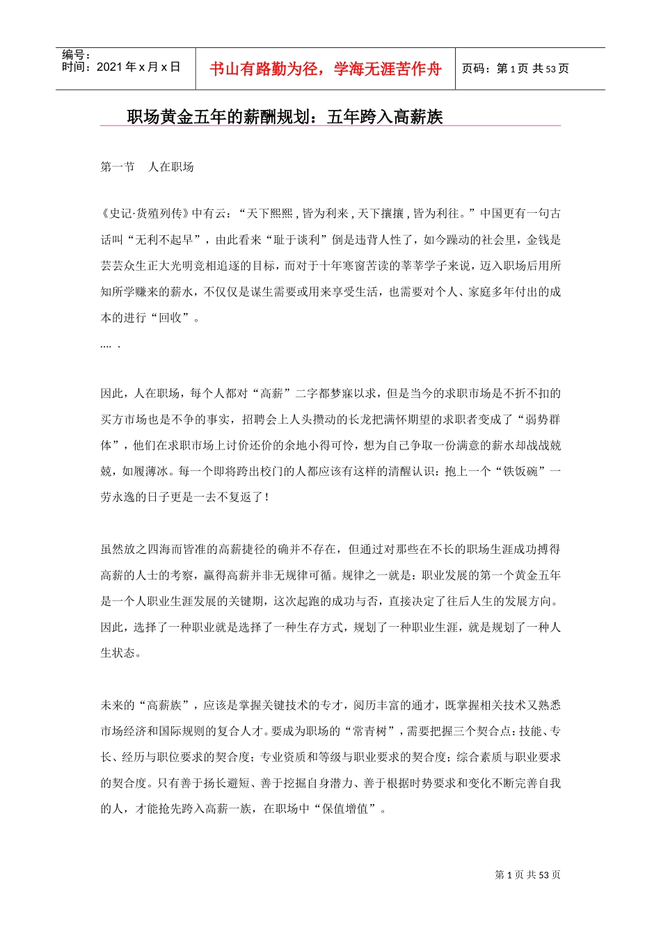 电子书籍黄金五年职场薪酬管理规划_第1页