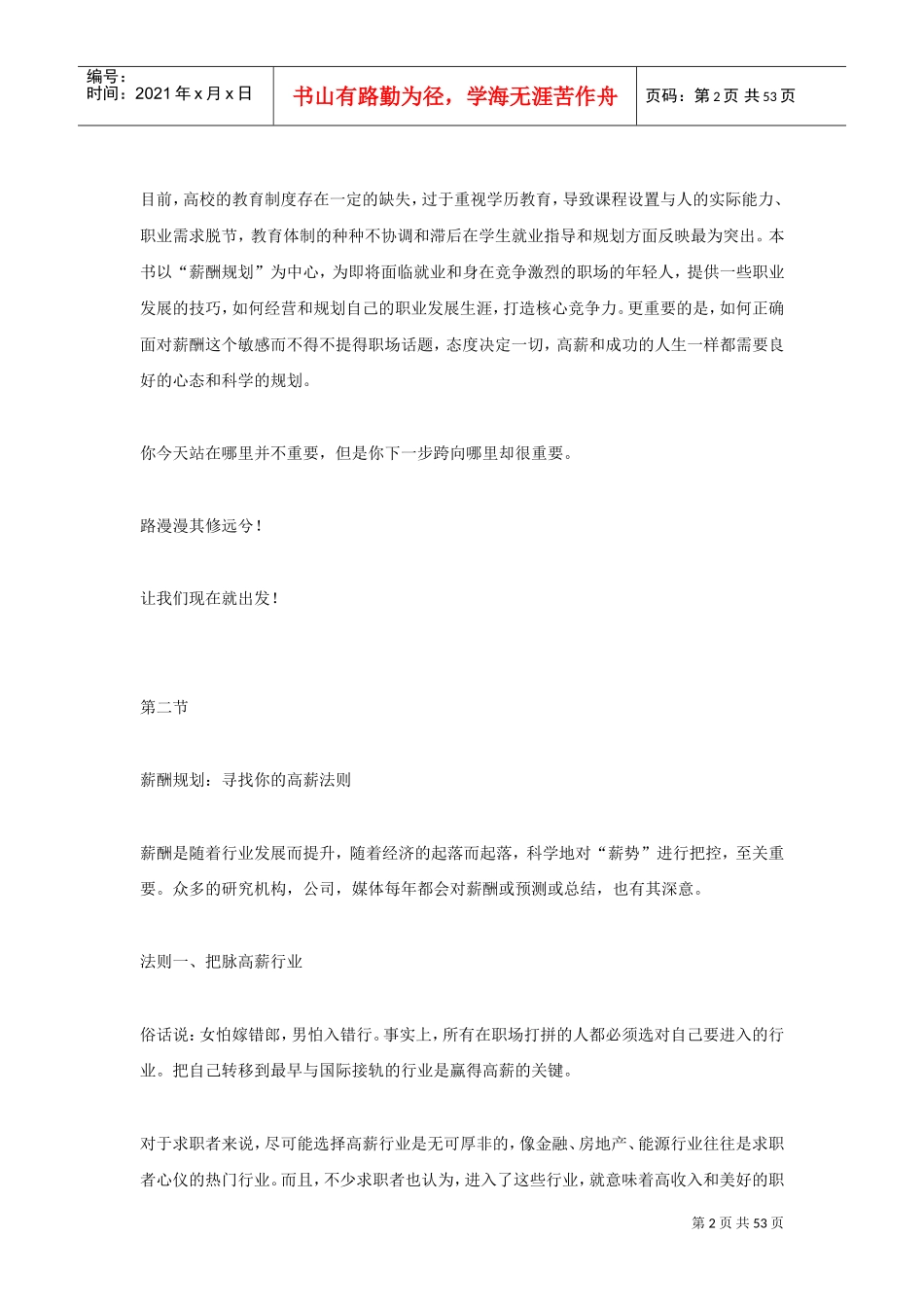 电子书籍黄金五年职场薪酬管理规划_第2页