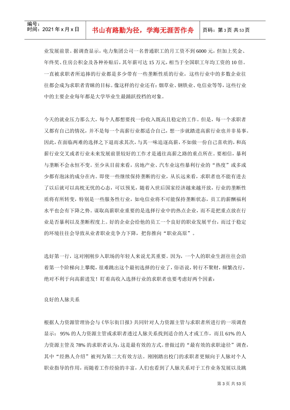 电子书籍黄金五年职场薪酬管理规划_第3页