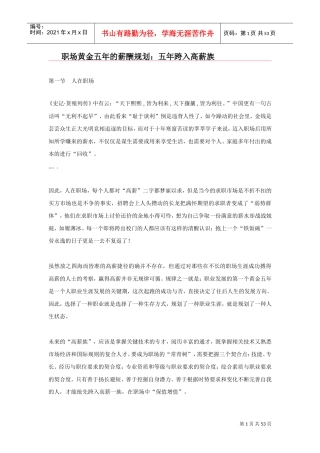 电子书籍黄金五年职场薪酬管理规划