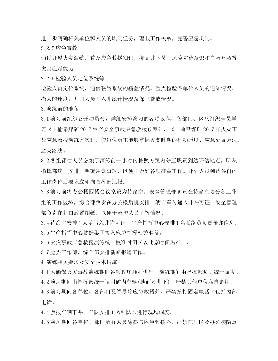 《安全管理应急预案》之上榆泉煤矿2017年火灾事故应急救援演习方案 _第2页