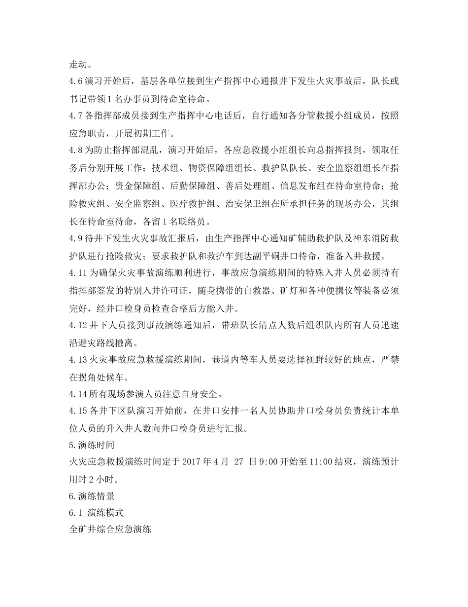 《安全管理应急预案》之上榆泉煤矿2017年火灾事故应急救援演习方案 _第3页