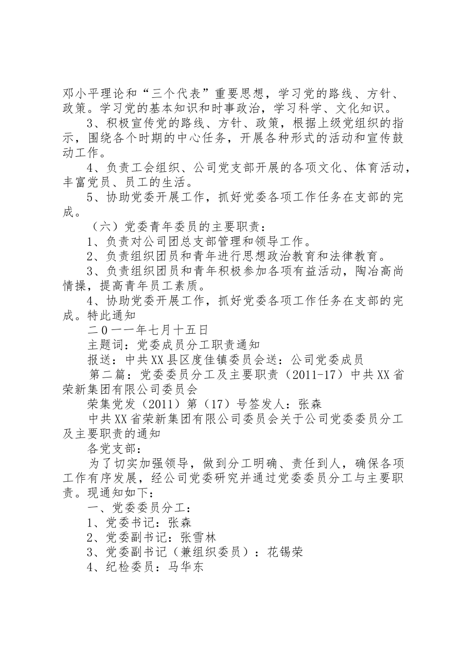 党委委员分工及主要职责要求(20年17)_第3页