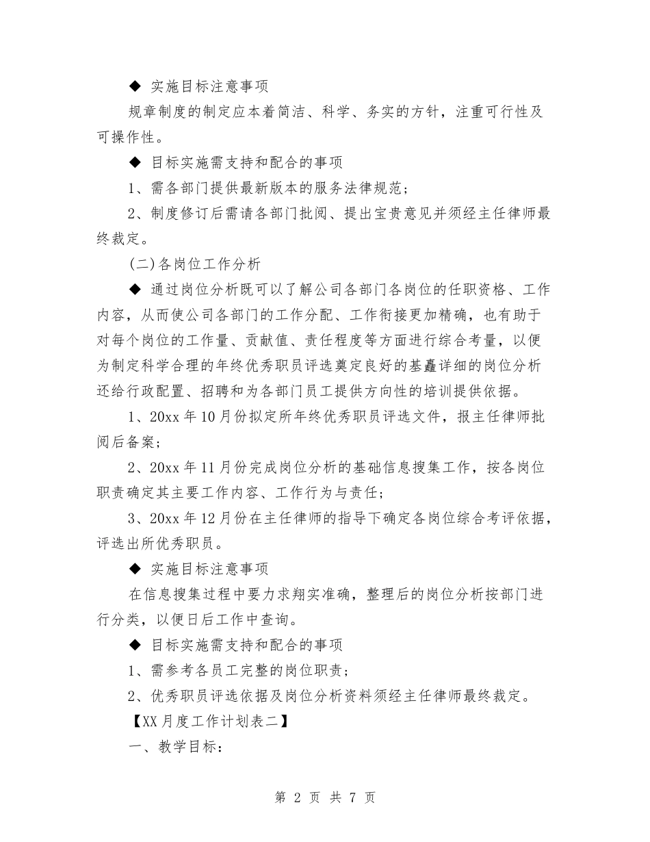 2024月度工作计划表与2024月销售工作计划范文汇编_第2页