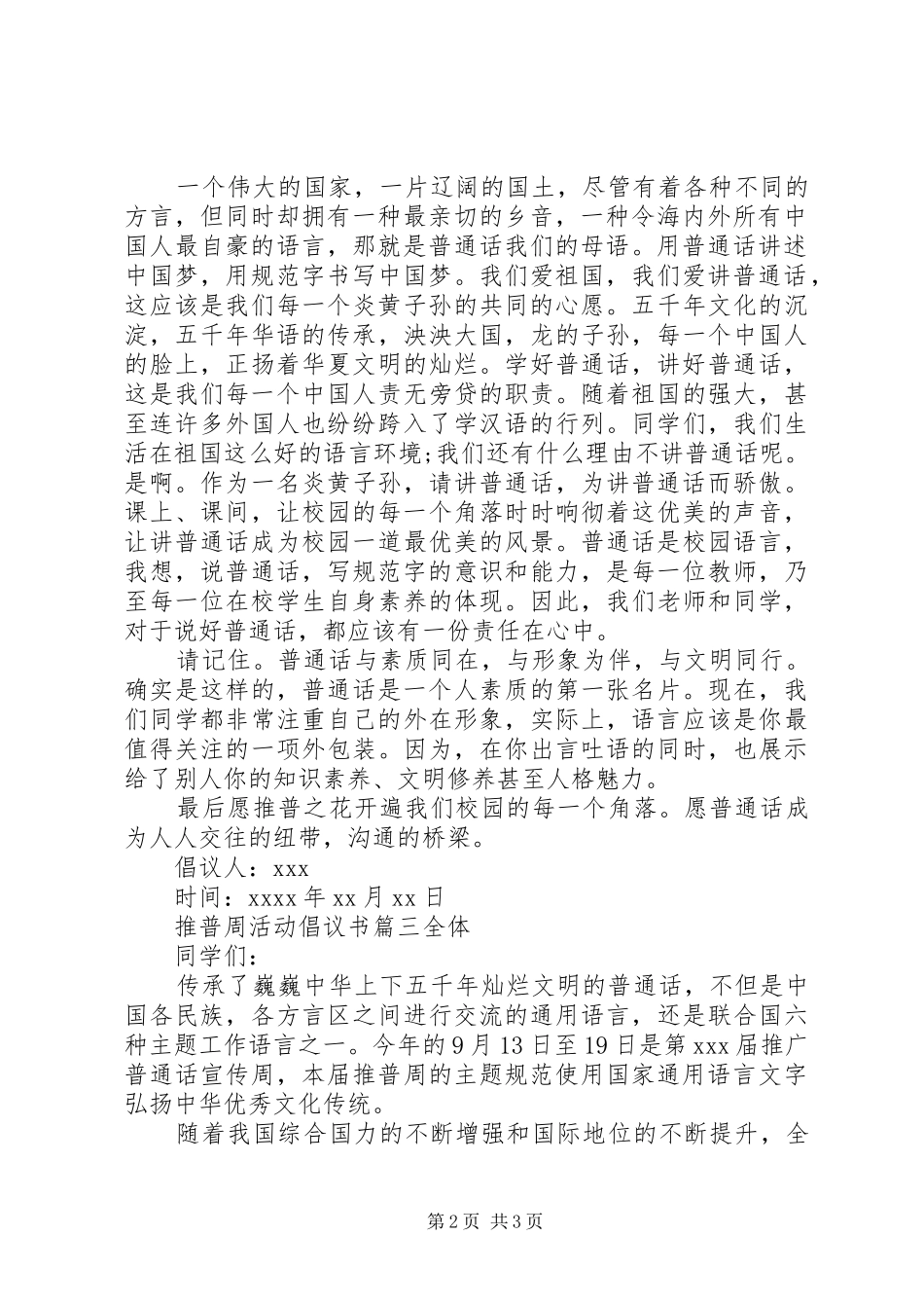 推普周活动倡议书范文(5)_第2页
