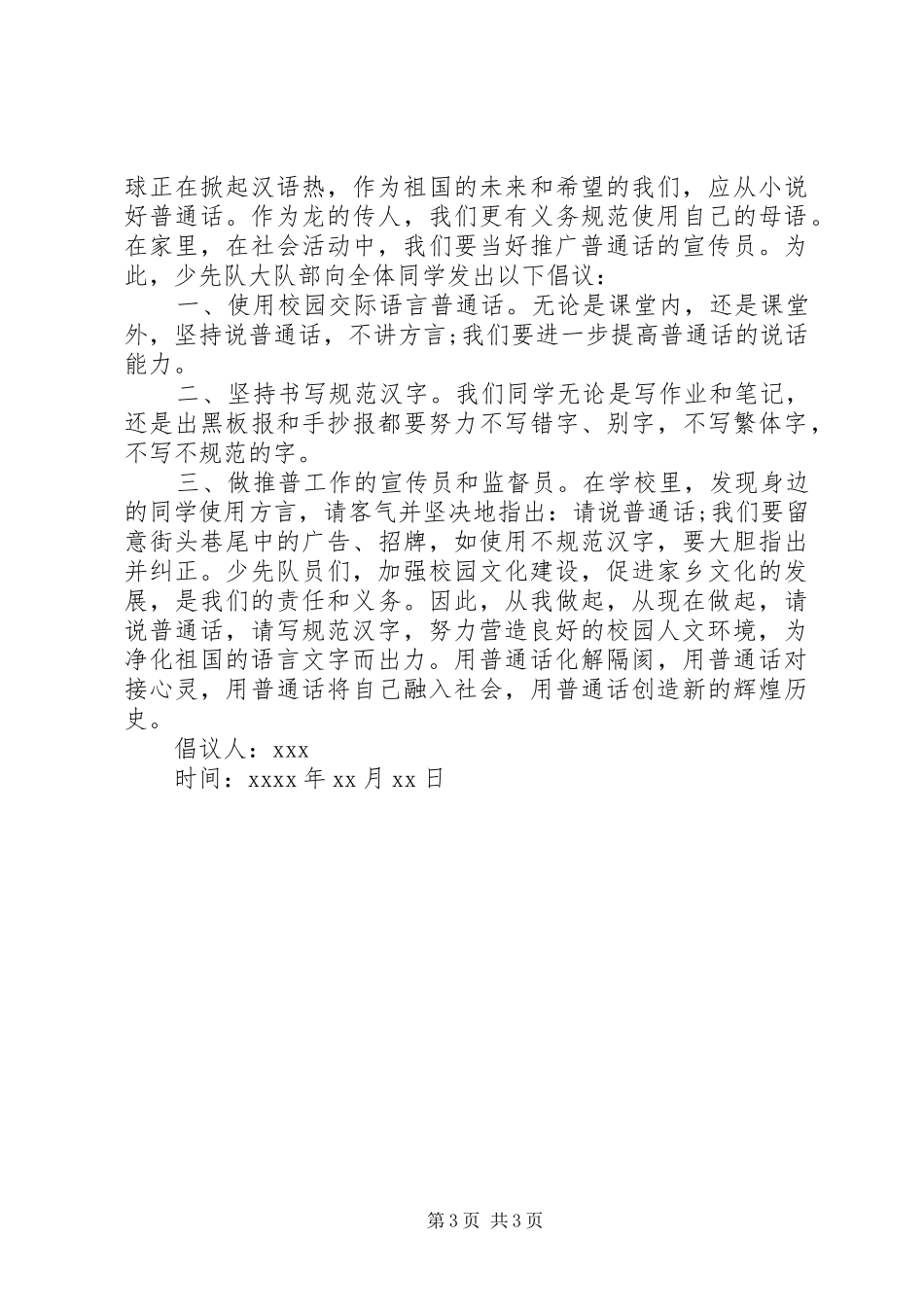 推普周活动倡议书范文(5)_第3页