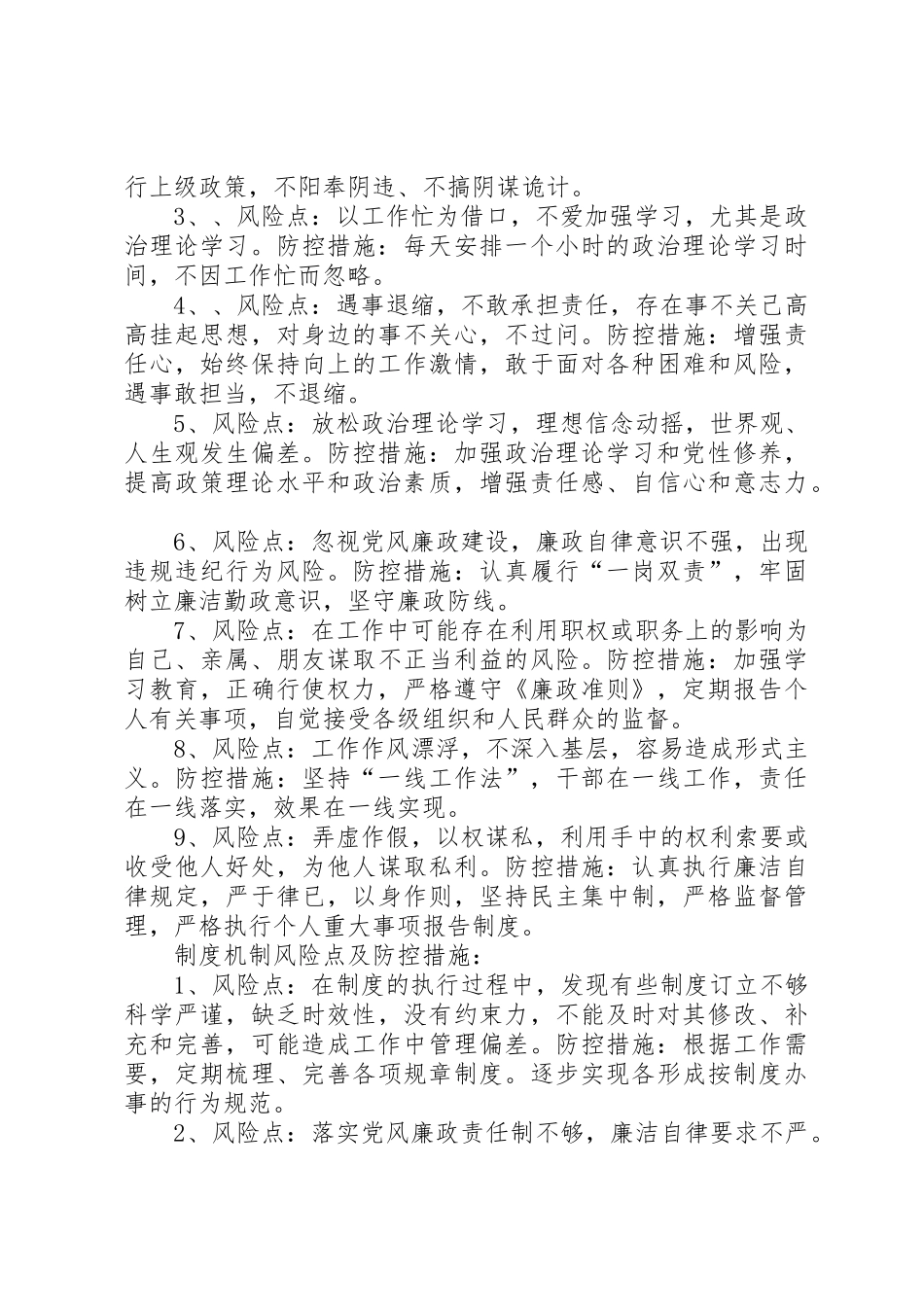 村党支部书记、村委会主任职责要求,风险点及防控措施 _第2页