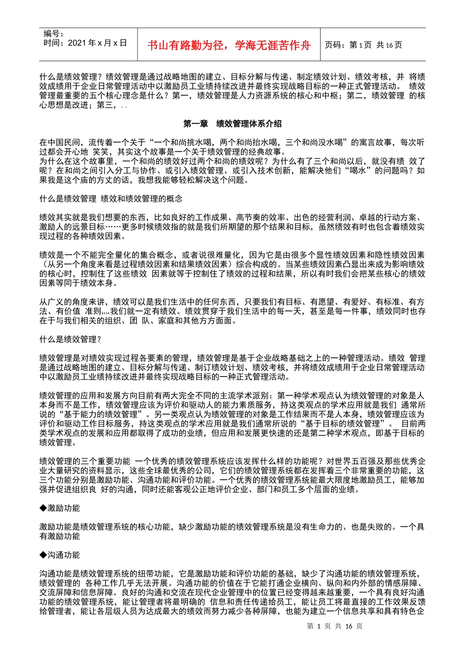 高效绩效管理法培训讲义_第1页