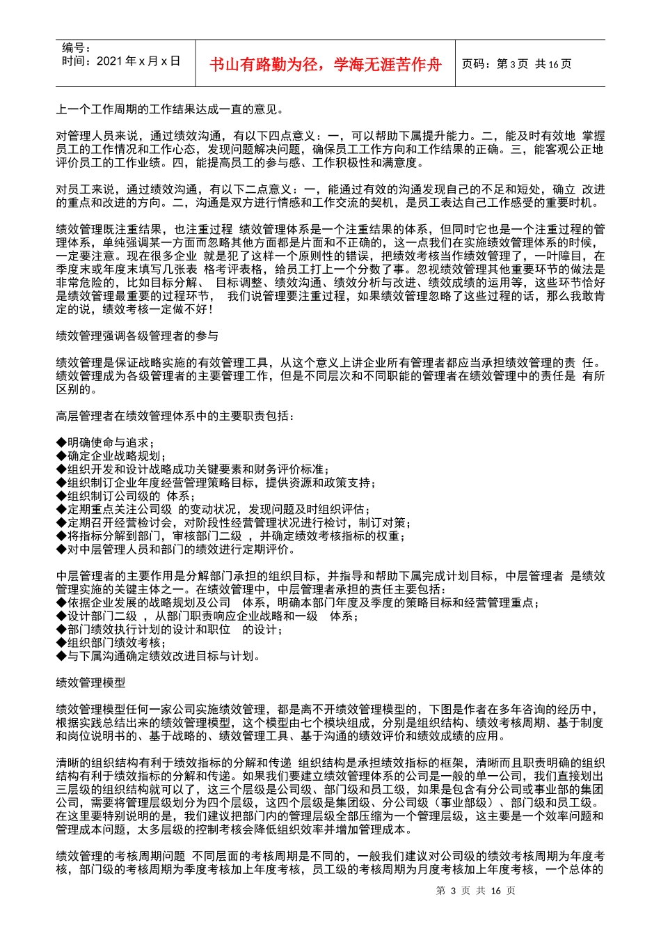 高效绩效管理法培训讲义_第3页