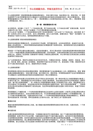 高效绩效管理法培训讲义
