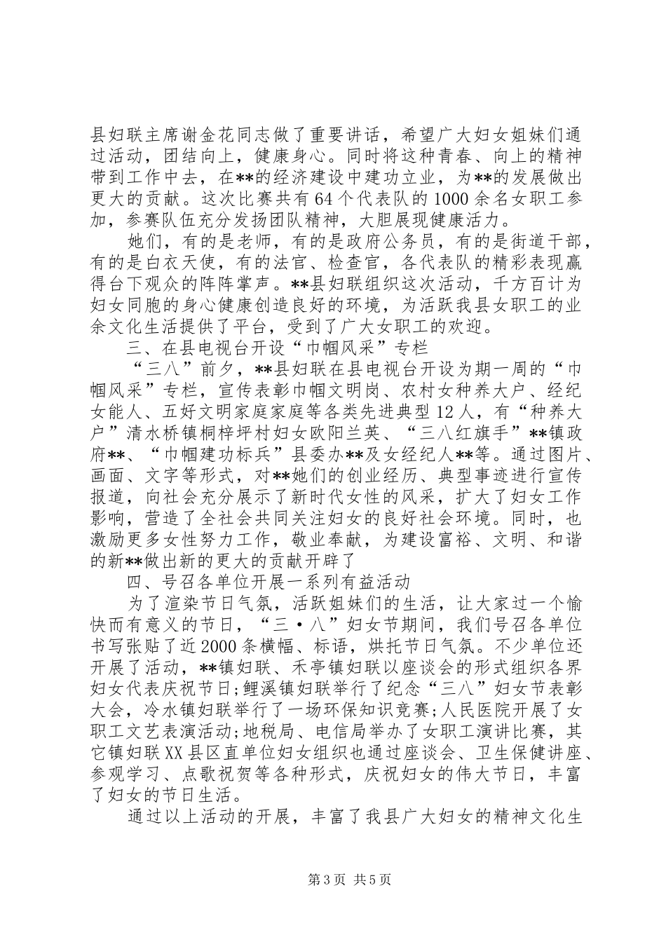 妇女节活动工作总结三篇_第3页