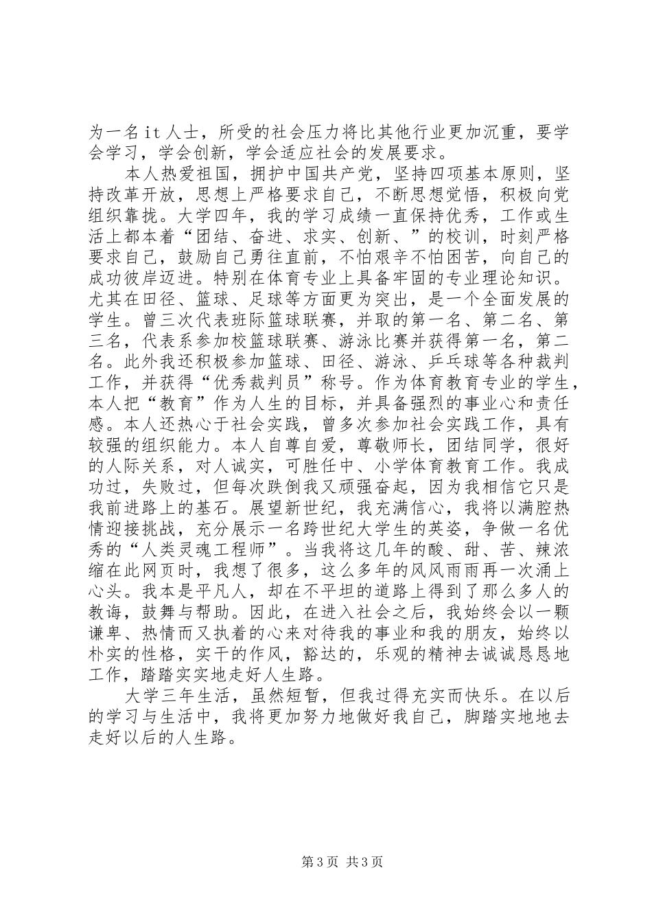 德智体美自我总结_第3页