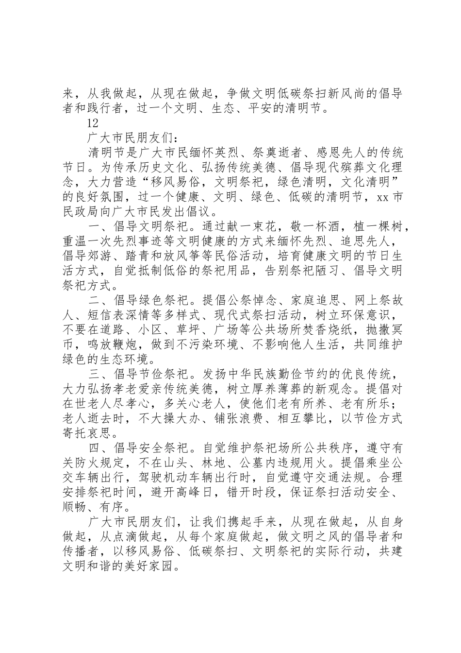 20XX年清明节文明祭扫倡议书范文大全_1_第2页