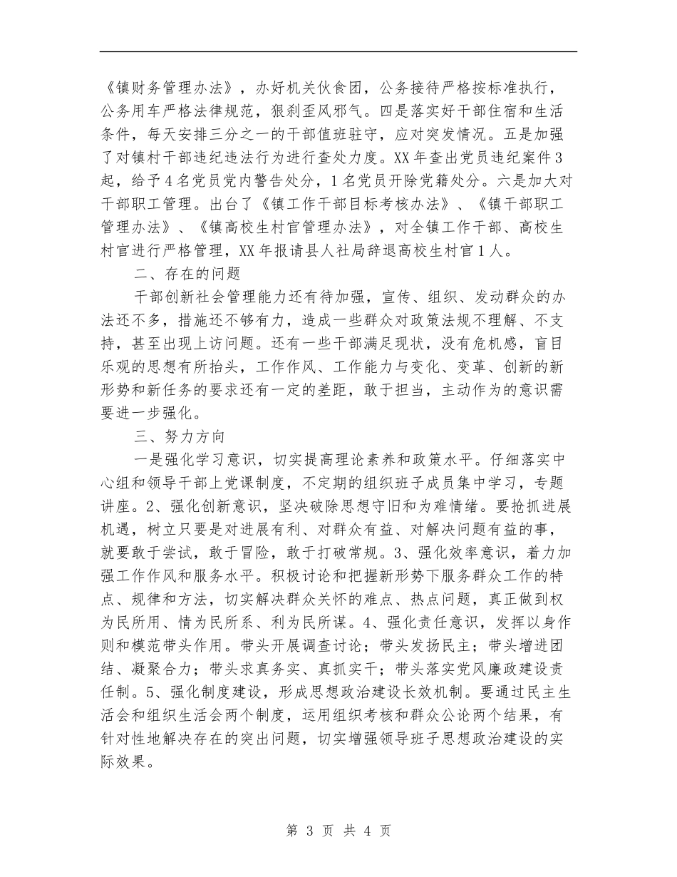 领导班子思想建设汇报材料_第3页