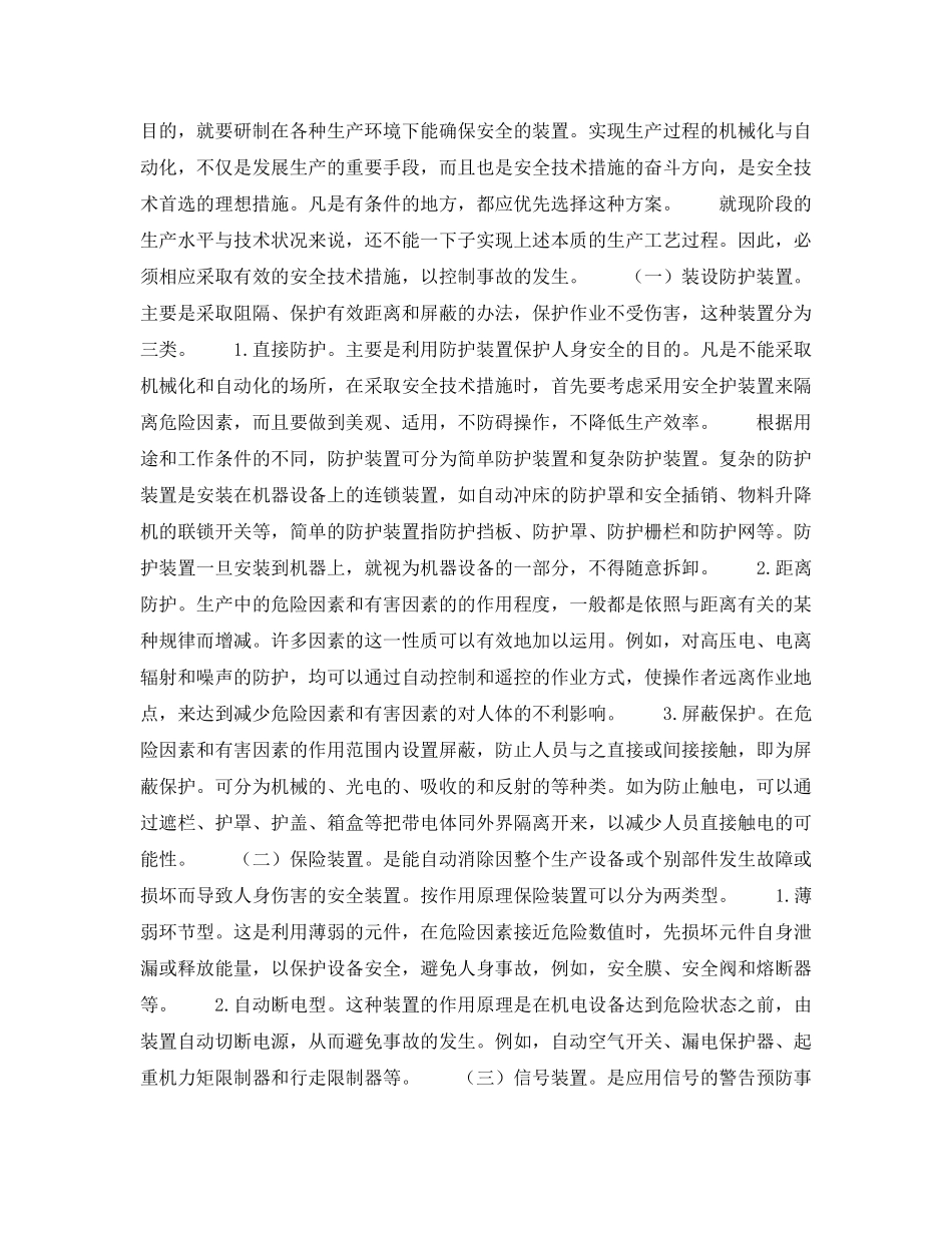 《安全技术》之安全技术概述 _第2页