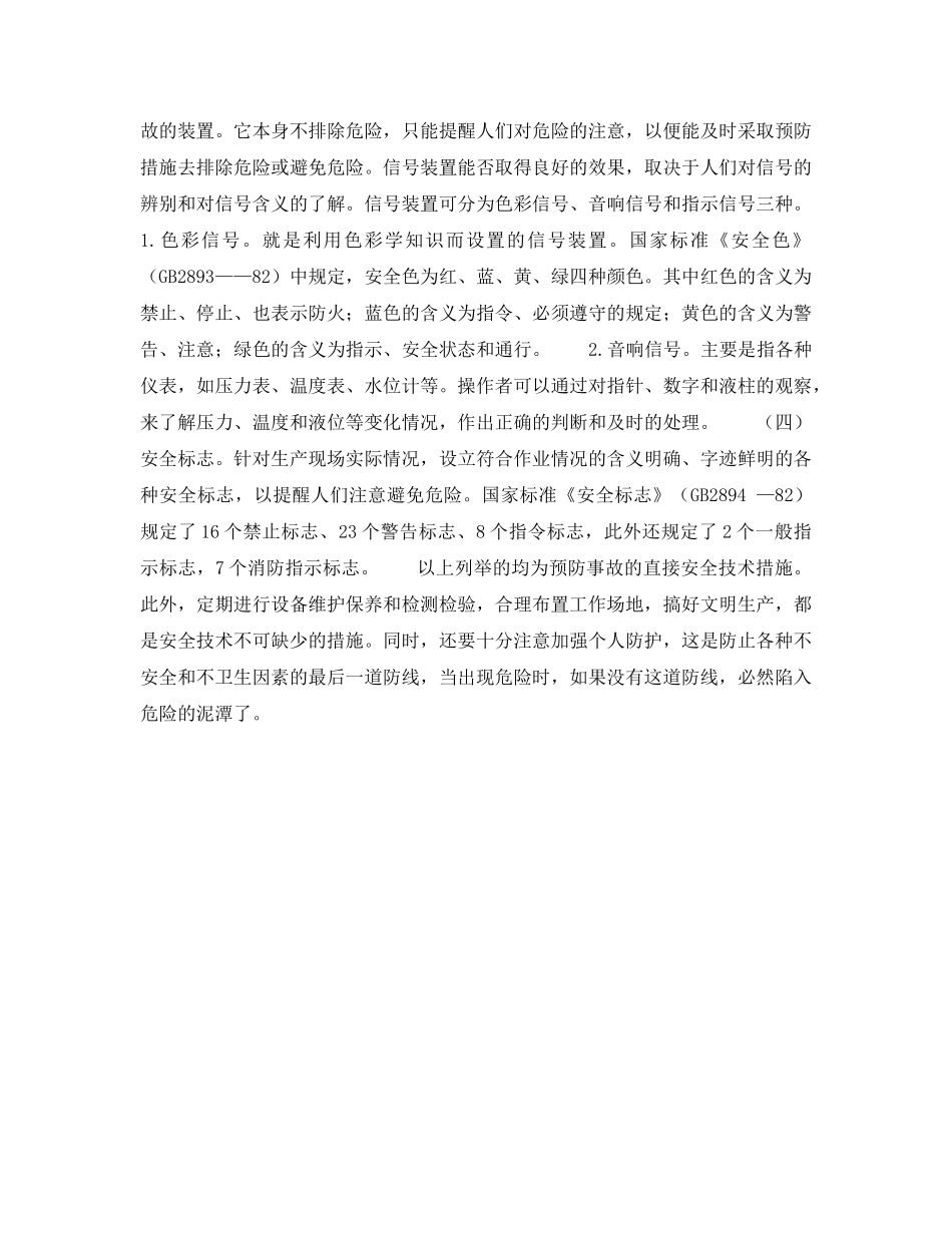 《安全技术》之安全技术概述 _第3页