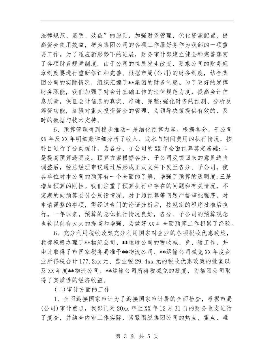 2024审计局年度工作总结_第3页