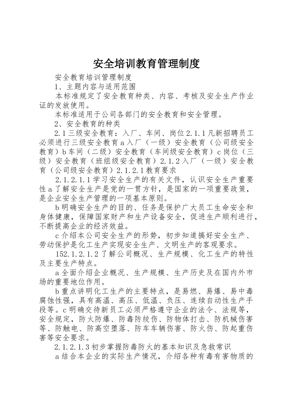 安全培训教育管理规章制度 _第1页