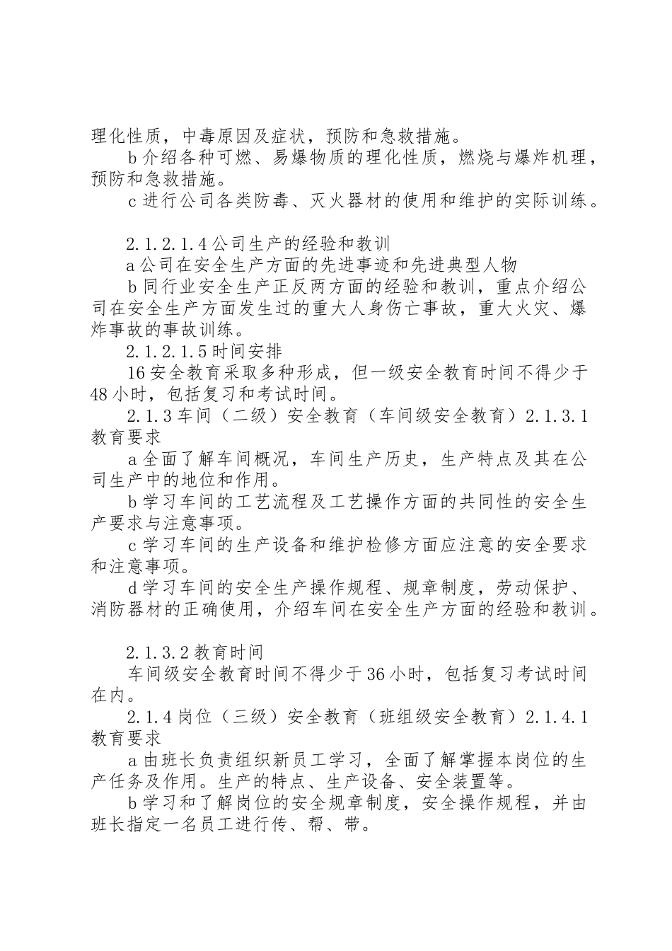 安全培训教育管理规章制度 _第2页