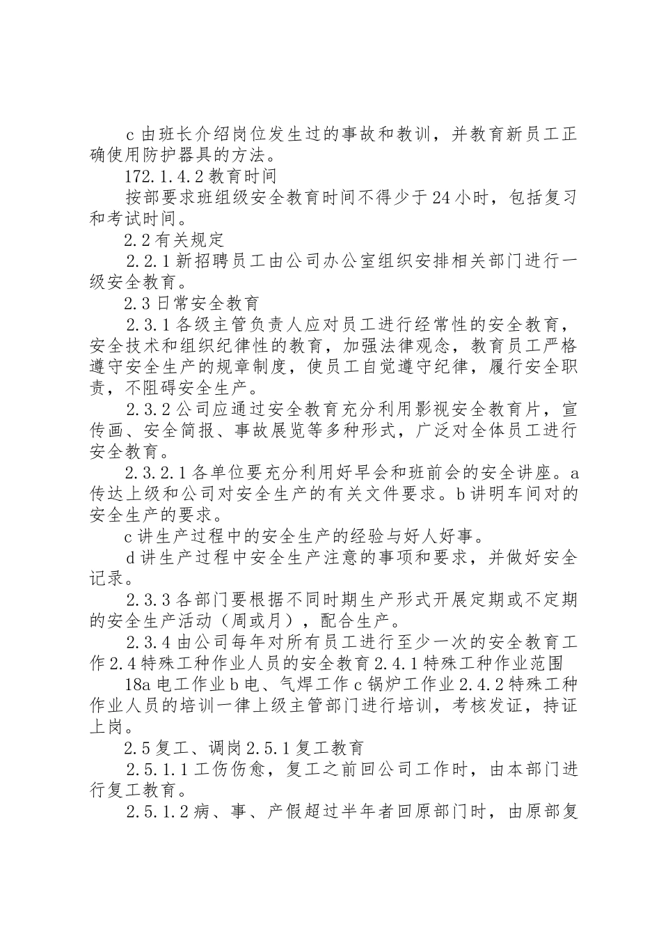 安全培训教育管理规章制度 _第3页