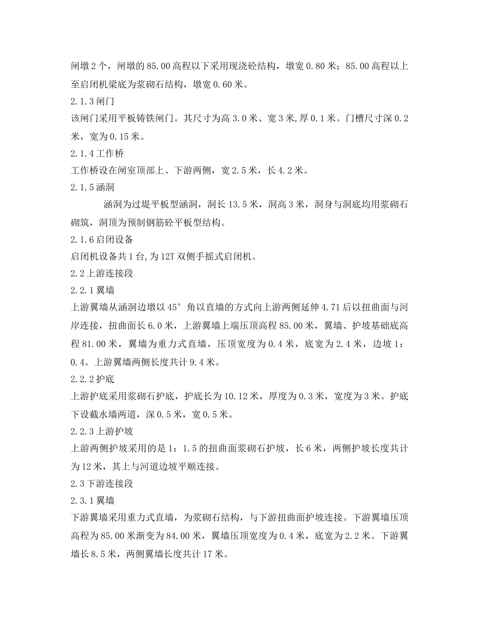 《安全技术》之水闸安全鉴定现场安全检查报告 _第2页