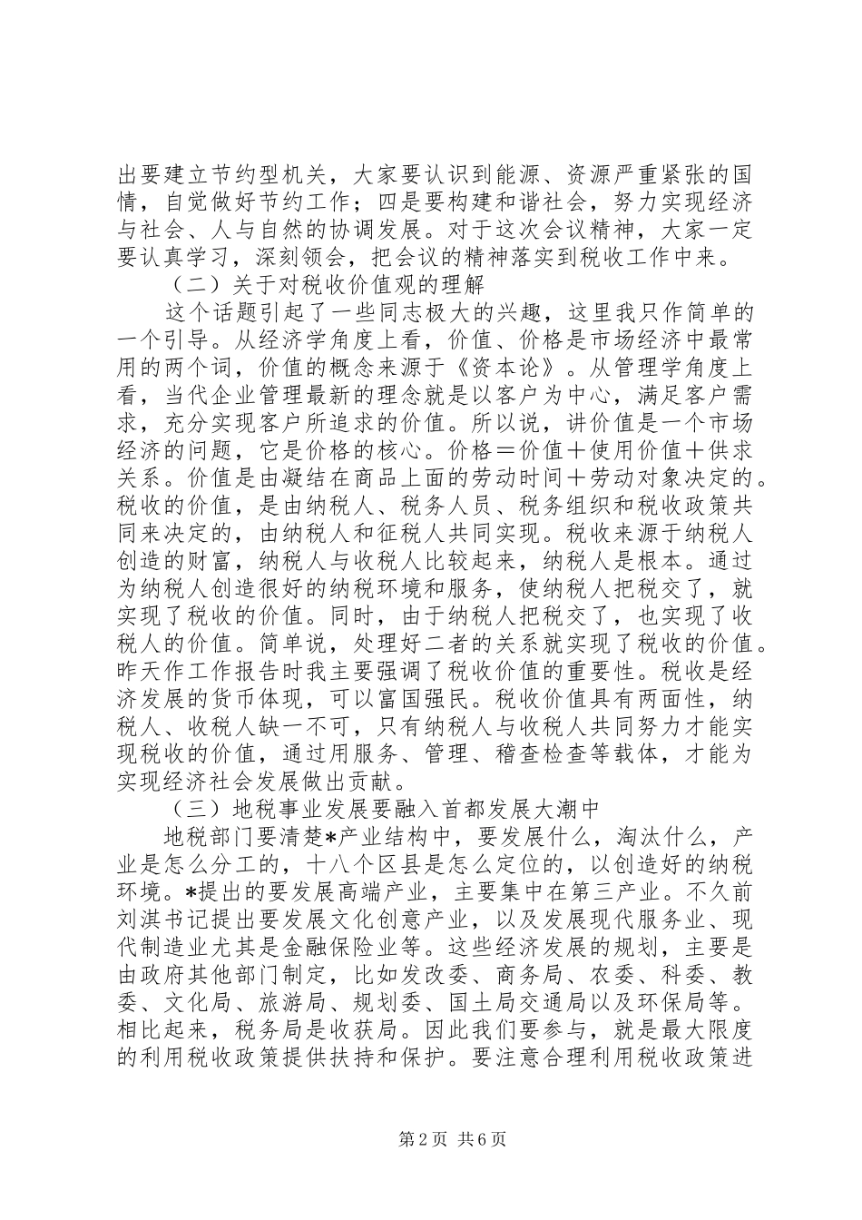 地税局税务工作会的总结讲话_第2页