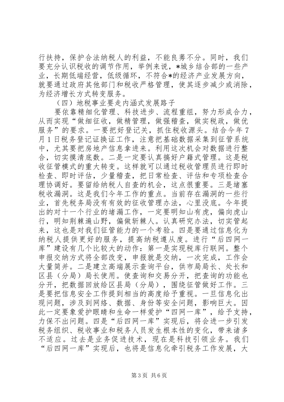 地税局税务工作会的总结讲话_第3页