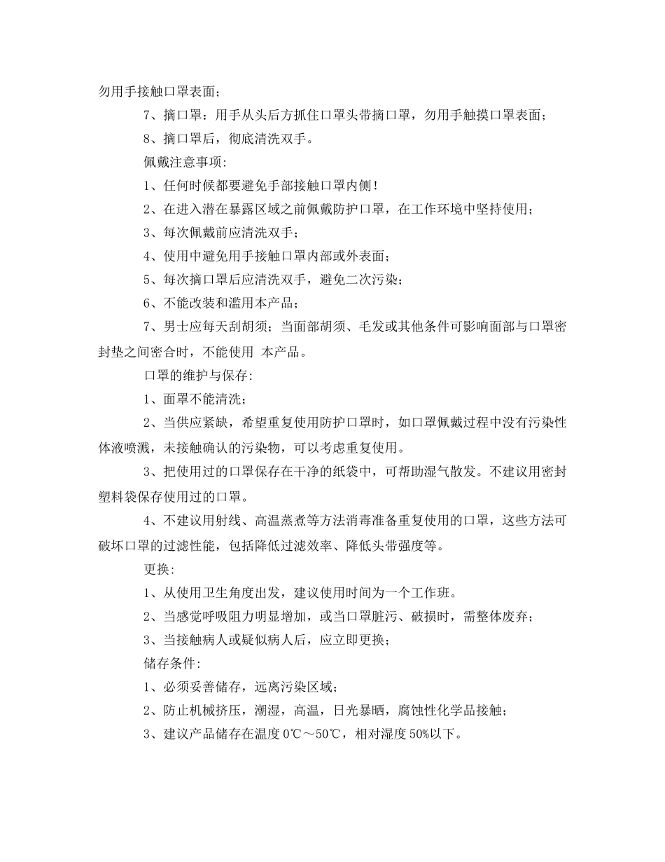 《安全管理职业卫生》之雾霾天口罩怎么挑选及使用注意事项 _第2页