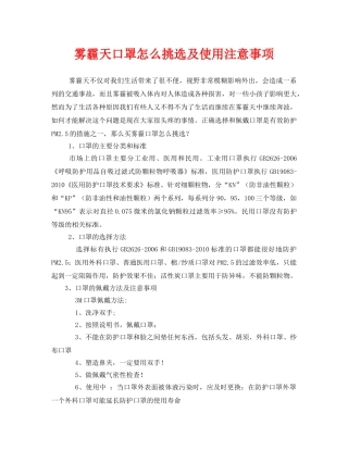 《安全管理职业卫生》之雾霾天口罩怎么挑选及使用注意事项 