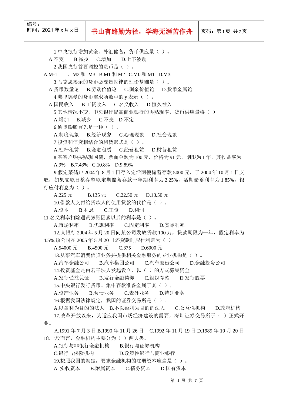 招聘考试XXXX全新试题(完整版)_第1页