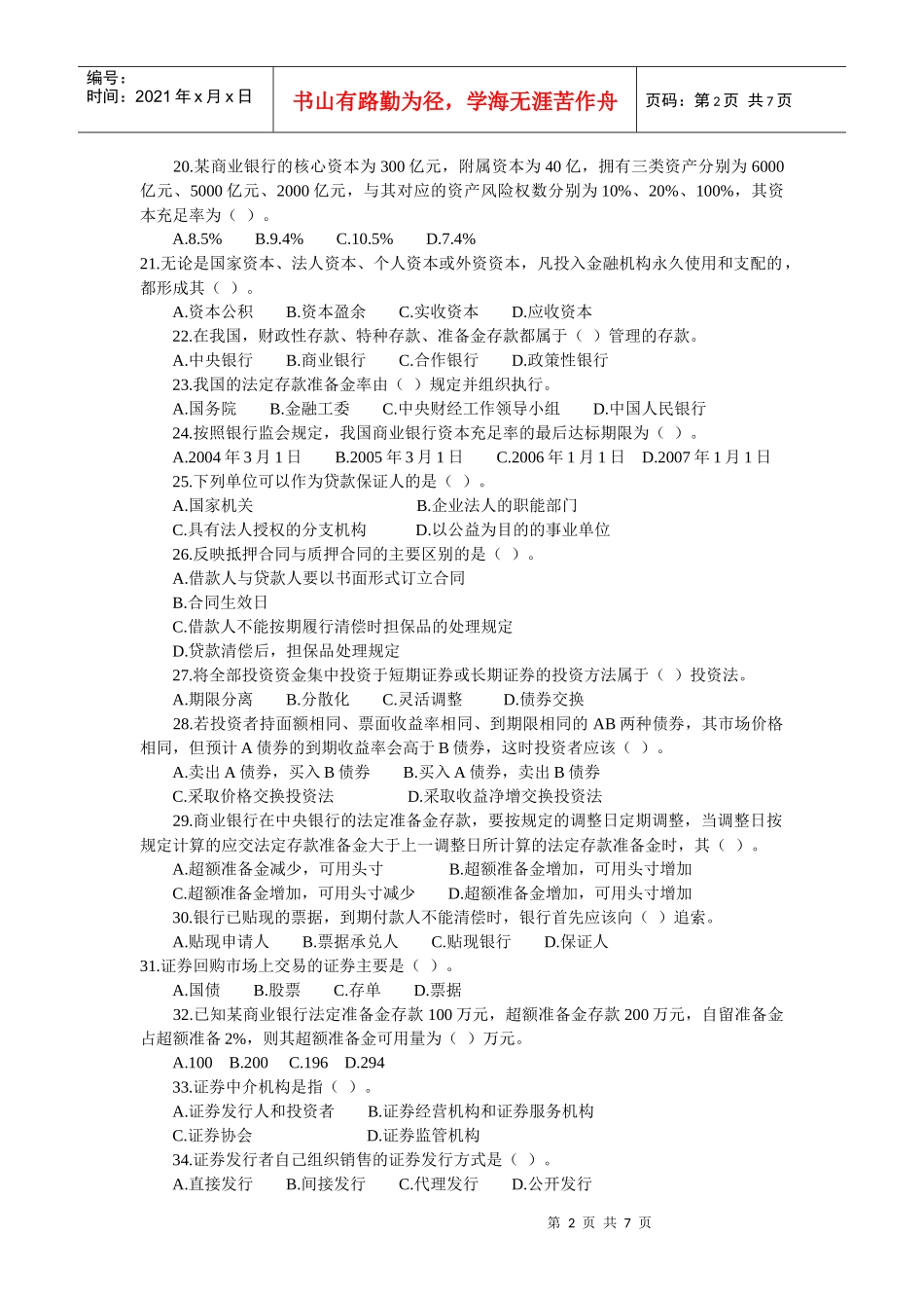 招聘考试XXXX全新试题(完整版)_第2页