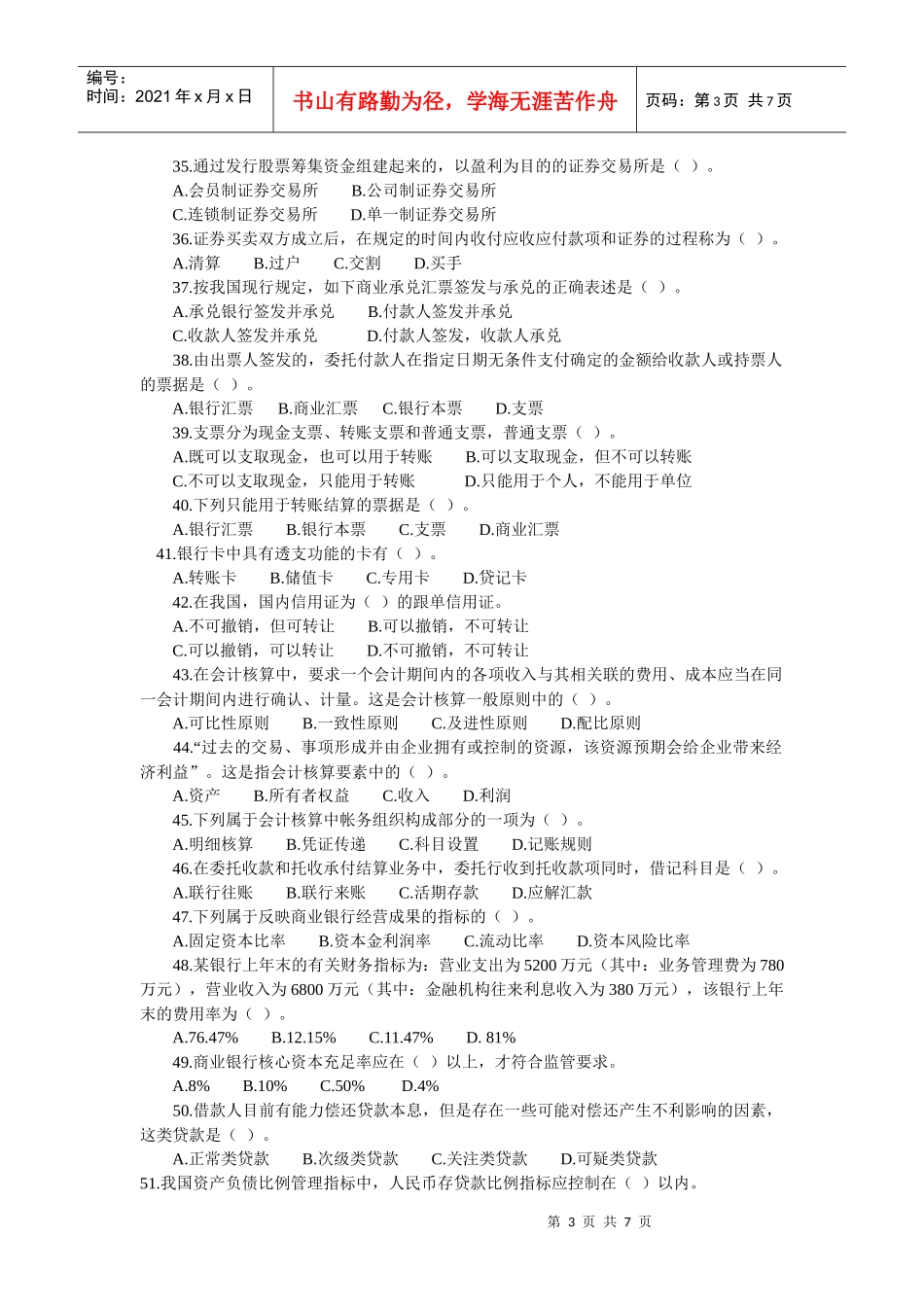 招聘考试XXXX全新试题(完整版)_第3页