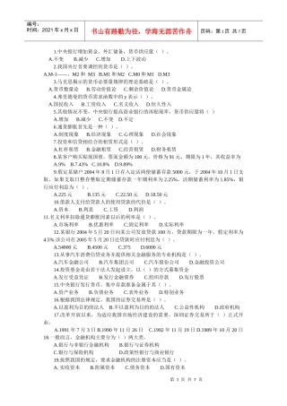 招聘考试XXXX全新试题(完整版)