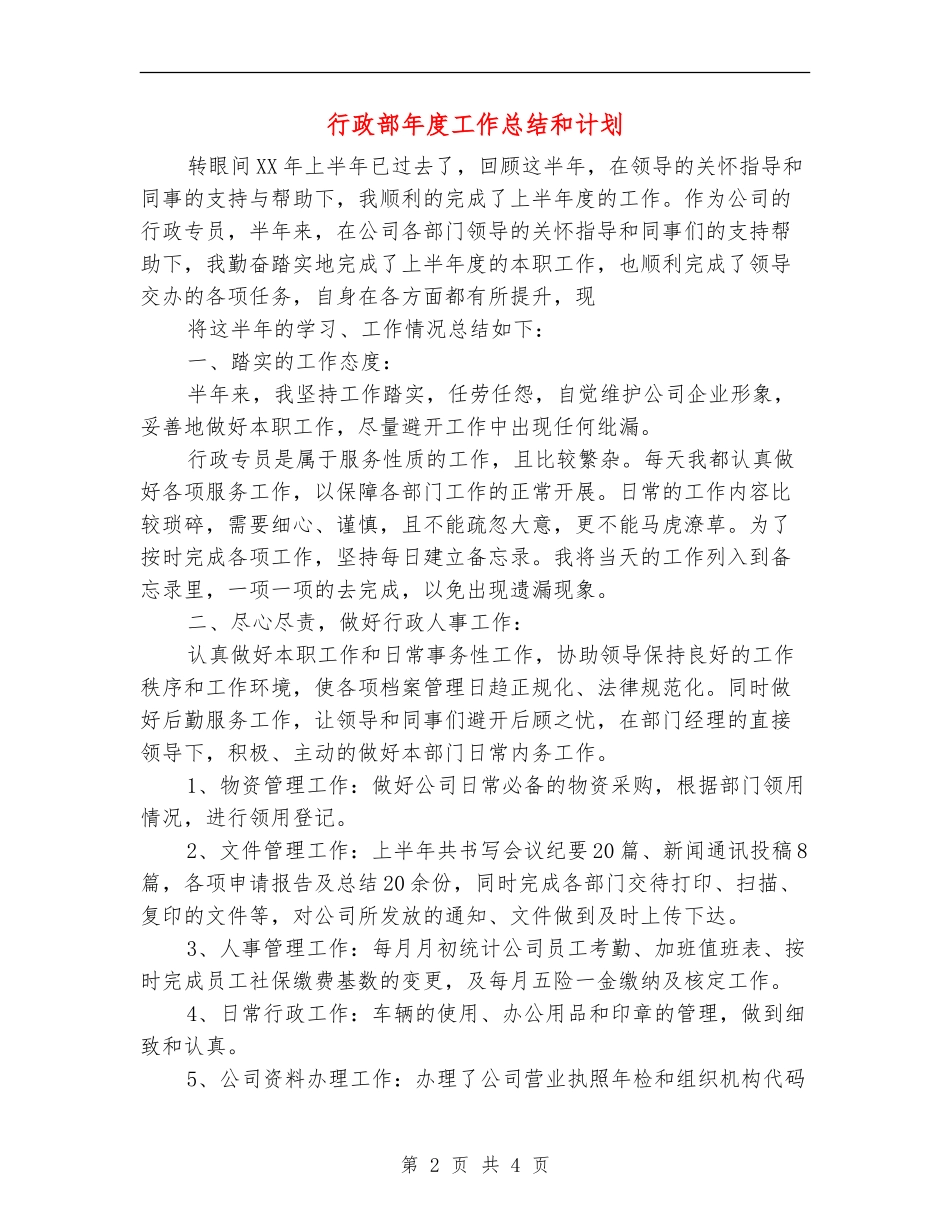 行政部年度工作总结和计划_第2页
