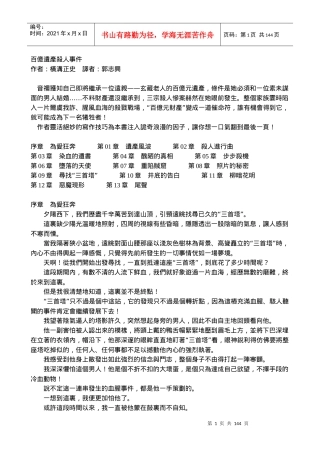 百亿遗产杀人事件