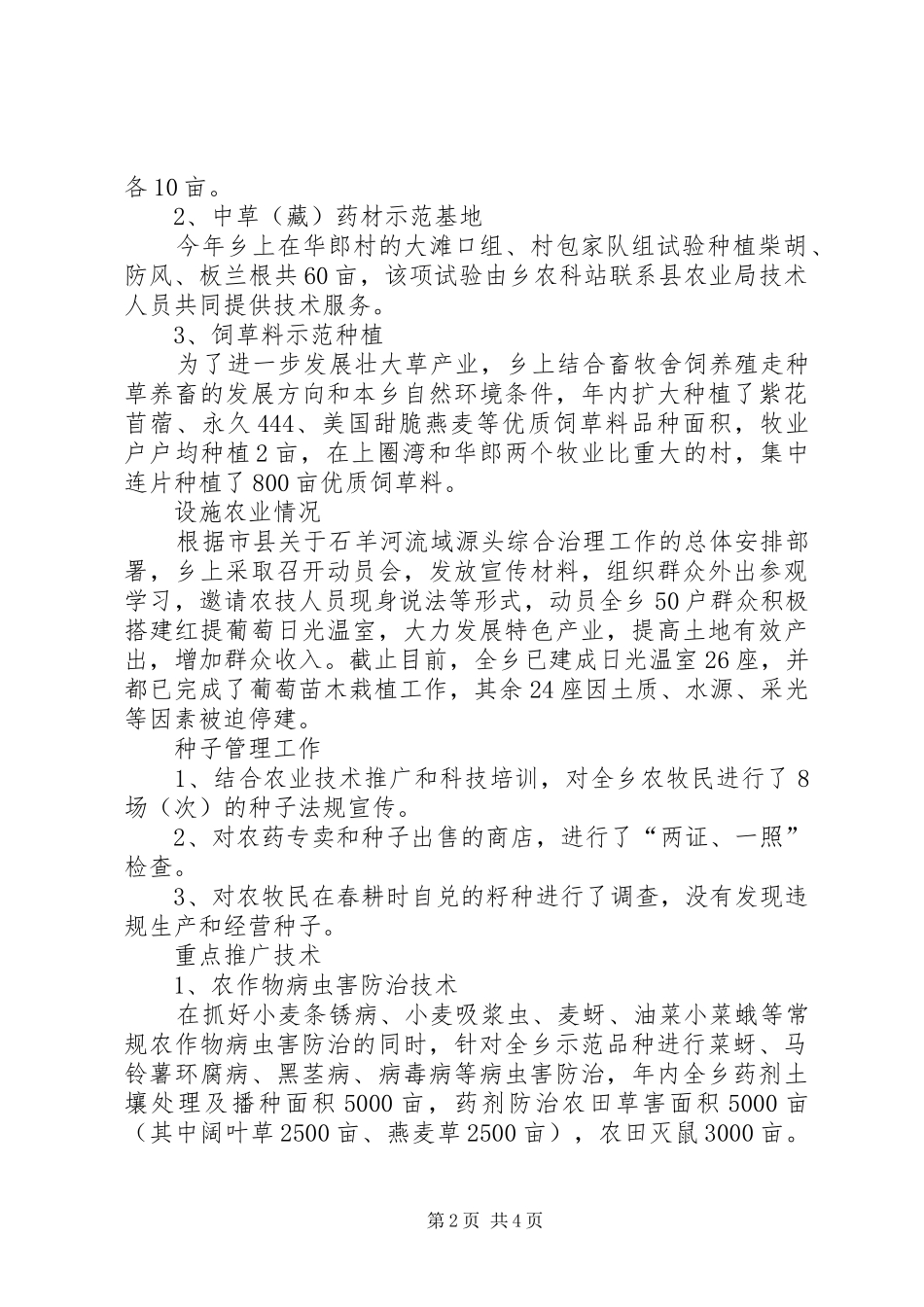 地方农业工作总结_第2页