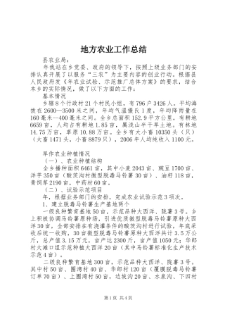 地方农业工作总结