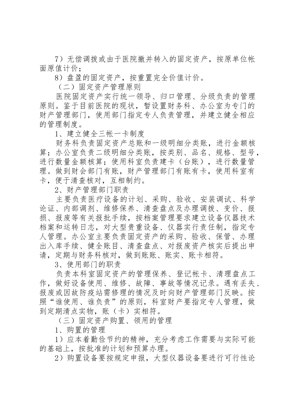 医院财产物资管理规章制度更新 _第2页