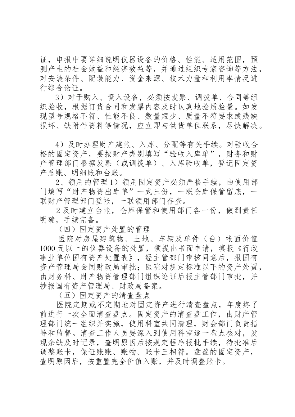 医院财产物资管理规章制度更新 _第3页
