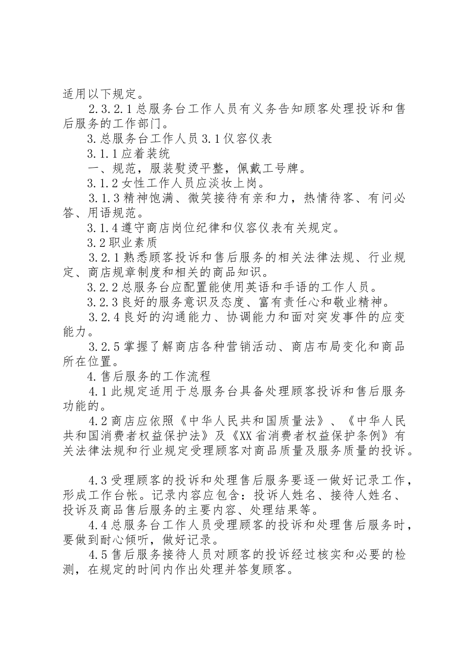 总服务台服务管理规章制度 _第2页