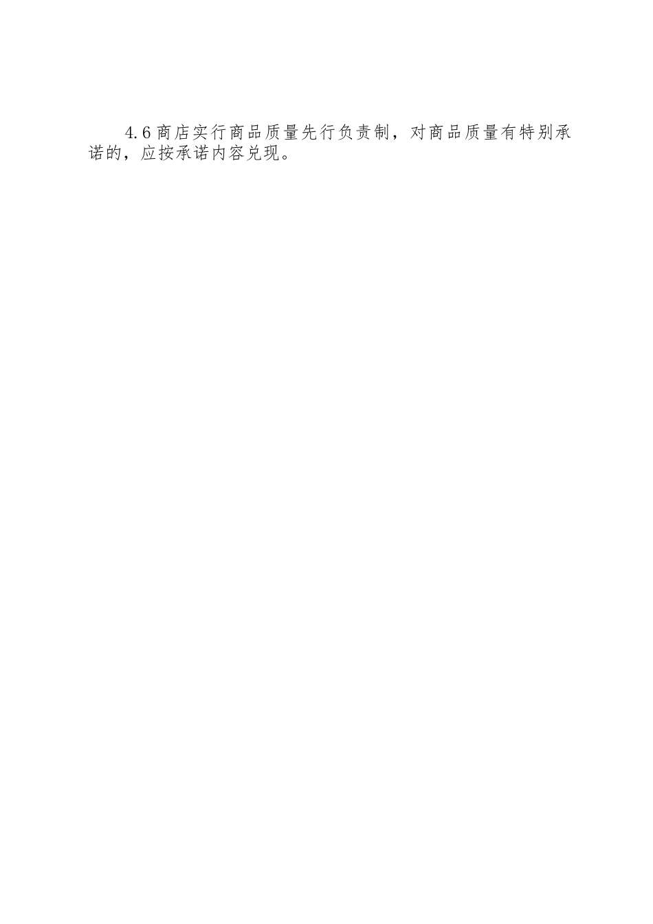 总服务台服务管理规章制度 _第3页