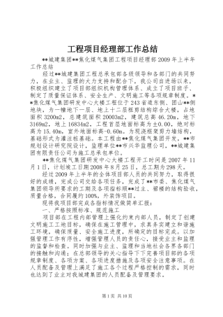 工程项目经理部工作总结