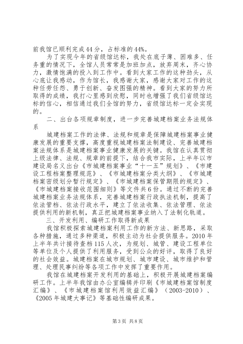 城建档案馆上半年工作总结讲话_第3页