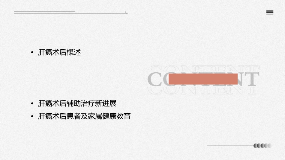 肝癌术后辅助治疗探索2020护理课件_第2页